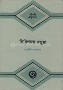 Grishchandro Barua image