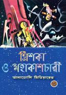Grishka And Austrronaut image