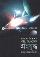 Grohojuddho image