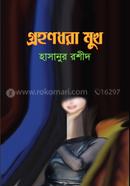 Grohondhora Mukh image