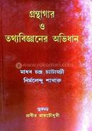 গ্রন্থাগার ও তথ্যবিজ্ঞানের অভিধান image