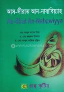 গ্রন্থকুটির আস-সীরাত-আন-নাবাবিয়্যাহ - অনার্স ২য় বর্ষ পাঠ্যবই (ইসলামিক স্টাডিজ) image