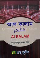 গ্রন্থকুটির আল কালাম - অনার্স ১ম বর্ষ পাঠ্যবই (ইসলামিক স্টাডিজ) image