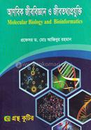 গ্রন্থকুটির আনবিক জীববিজ্ঞান ও জীবতথ্য - অনার্স ৪র্থ বর্ষ পাঠ্যবই (উদ্ভিদবিজ্ঞান) image