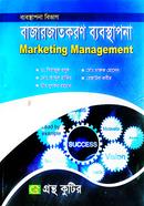 গ্রন্থকুটির বাজারজাতকরণ ব্যবস্থাপনা - অনার্স ৩য় বর্ষ পাঠ্যবই (ব্যবস্থাপনা) image