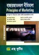 Gronthokutir Bajarjatkoron Nitimala - Honors 1st Year Textbook (Management) image