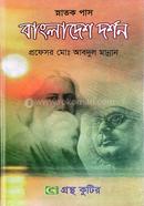 Gronthokutir Bangladesh Dorshon 5th Part- Degree 3rd Year Textbook (Philosophy) image