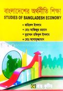 গ্রন্থকুটির বাংলাদেশের অর্থনীতি শিক্ষা - অনার্স ৩য় বর্ষ পাঠ্যবই (অর্থনীতি) image