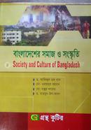 গ্রন্থকুটির বাংলাদেশের সমাজ ও সংস্কৃতি (অনুসঙ্গীক কোর্স )( অনার্স ২য় বর্ষ পাঠ্যবই ) - সমাজকর্ম বিভাগ image