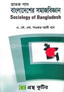 Gronthokutir Bangladesher Somajbiggan 6th Paper (Degree 3rd year textbook) image