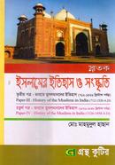 গ্রন্থকুটির ইসলামের ইতিহাস ও সংস্কৃতি - ডিগ্রি ২য় বর্ষ পাঠ্যবই image