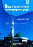 গ্রন্থকুটির ভারতীয় মুসলমানদের ইতিহাস ১৫২৬ পর্যন্ত - অনার্স ২য় বর্ষ পাঠ্যবই (ইসলামের ইতিহাস ও সংস্কৃতি)