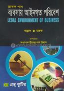 Gronthokutir Byaboshay Aingoto Poribesh 3rd Paper - Degree 2nd Year Textbook (Management) image