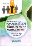 Gronthokutir Byabosthapona Nitimala - Honors 1st Year Textbook (Management) image