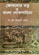 Gronthokutir Foklor Totto O Bangla Lokosahity image