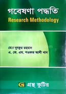 Gronthokutir Gobeshona Poddhoti - Honors 2nd Year (Sciology) image
