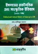 Gronthokutir Islamer Rajnoitik Ebong Sangskritik Itihas (Honors 1st Year Textbook) image