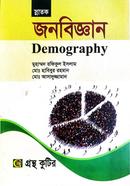 গ্রন্থকুটির জনবিজ্ঞান ৫ম পত্র - ডিগ্রি ৩য় বর্ষ পাঠ্যবই (অর্থনীতি) image
