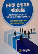 গ্রন্থকুটির লোক প্রশাসন পরিচিতি ( অনার্স ১ম বর্ষ পাঠ্য বই ) - রাষ্ট্রবিজ্ঞান বিভাগ image