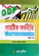 Gronthokutir Macro Economics 3rd Paper - Degree 2nd Year Textbook (Economics) image