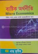 গ্রন্থকুটির ব্যষ্টিক অর্থনীতি ১ম পত্র - ডিগ্রি ১ম বর্ষ পাঠ্যবই (অর্থনীতি) image