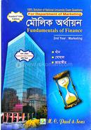 গ্রন্থকুটির মৌলিক অর্থায়ন ( অনার্স ২য় বর্ষ পাট্যবই ) - মার্কেটিং বিভাগ image