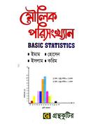 Gronthokutir Moulik Porisongkhyan - Honors 1st Year Textbook (Economics) image