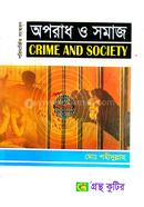 Gronthokutir Oporadh O Somaj (Honors 3rd Year Textbook) image