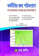 Gronthokutir Orthonitir Jonno Porisongkhan - Honors 3rd Year Textbook (Economics) image