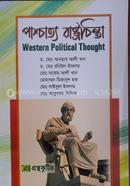 Gronthokutir Pashchaty Rashtrochinta (Honors 1st Year Text Book) image