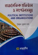 Political Institutions and Organizations (Honors 1st Year Text Book) image
