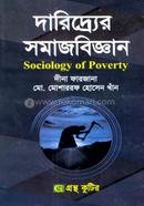 গ্রন্থকুটির দারিদ্র্যের সমাজবিজ্ঞান পাঠ্যবই - মাস্টার্স ফাইনাল ( সমাজবিজ্ঞান বিভাগ ) image