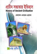 গ্রন্থকুটির প্রাচীন সভ্যতার ইতিহাস ( অনার্স ২য় বর্ষ পাঠ্যবই ) - ইতিহাস বিভাগ image