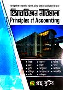 Gronthokutir Principles Of Accounting - Honors 1st Year Text Book (For Management Department) image