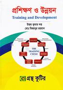 গ্রন্থকুটির প্রশিক্ষণ ও উন্নয়ন - মাস্টার্স ফাইনাল পাঠ্যবই (ব্যবস্থাপনা)