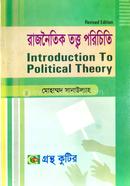 Gronthokutir Rajnoitik Tottyo Porichiti (Onusongik Course ) (Honors 1st Year Text Book) image