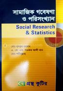Gronthokutir Samajik Gobeshona O Porisonkhan (Honors 4th Year Textbook) image