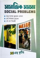 Gronthokutir Samajik Somossa - Honors 1st Year Textbook (Sociology) image
