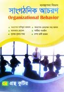 Gronthokutir Sangothonik Achoron - Honros 3rd Year Textbook (Management) image