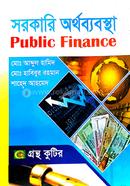 গ্রন্থকুটির সরকারি অর্থব্যবস্থা - অনার্স ৩য় বর্ষ পাঠ্যবই (অর্থনীতি) image