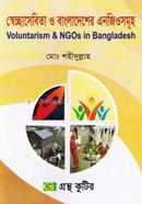 গ্রন্থকুটির সেচ্ছাসেবিতা ও বাংলাদেশের এনজিও ( অনার্স ৩য় বর্ষ পাঠ্যবই ) - সমাজকর্ম বিভাগ image