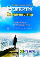 গ্রন্থকুটির শিল্পোদ্যোগ - অনার্স ৩য় বর্ষ পাঠ্যবই (হিসাববিজ্ঞান) image