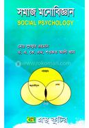 Gronthokutir Somaj Monobiggan - Honors 3rd Year (Sociology) image