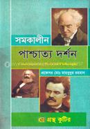 গ্রন্থকুটির সমকালীন পাশ্চাত্য দর্শন - অনার্স ৪র্থ বর্ষ পাঠ্যবই (দর্শন) image