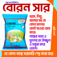 Growth 786 Soluboron Fertilizer - 100gm image