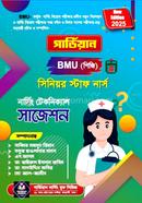 গার্ডিয়ান বিএসএমএমইউ নার্সিং নিয়োগ সাজেশন image