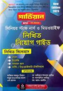 গার্ডিয়ান নার্সিং নিয়োগ লিখিত গাইড image