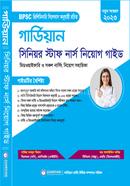 গার্ডিয়ান সিনিয়র স্টাফ নার্স ও মিডওয়াইফ নিয়োগ গাইড (প্রিলিমিনারি) image