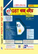 GST গুচ্ছ এইড ভর্তি সহায়িকা বাণিজ্য শাখা - C-ইউনিট image