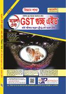 GST গুচ্ছ এইড - বিজ্ঞান মডেল টেস্ট image